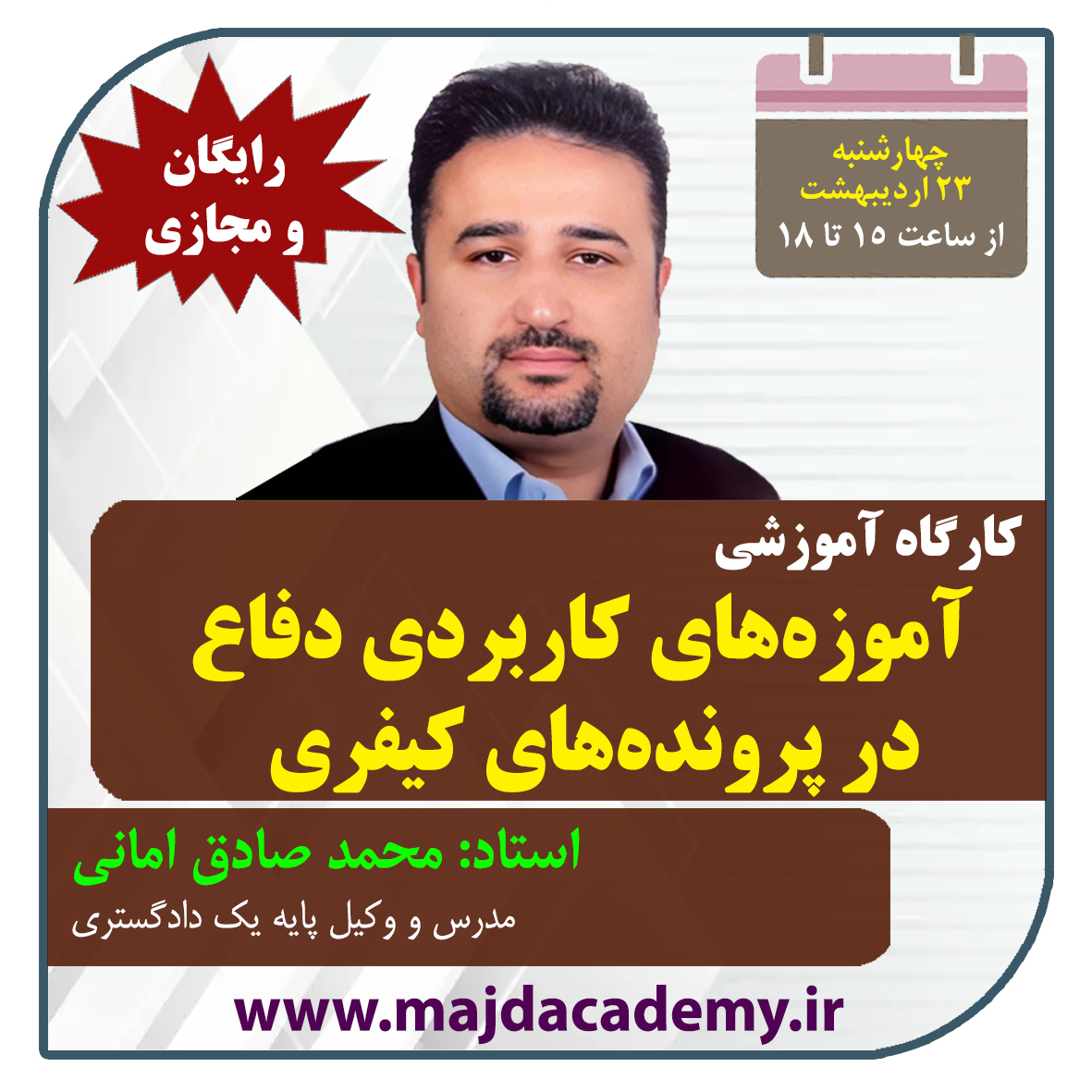 کارگاه آموزه های کاربردی  ...
